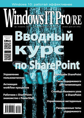 Windows IT Pro/RE №01/2016