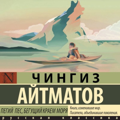 Пегий пес, бегущий краем моря