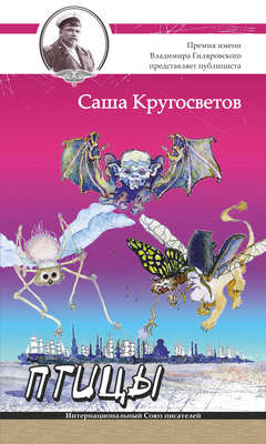 Птицы