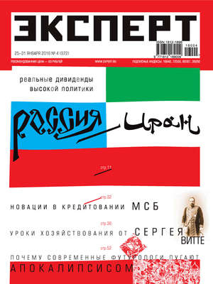 Эксперт №04/2016