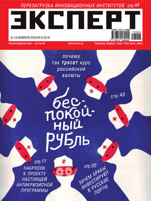 Эксперт №06/2016