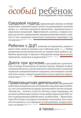 Особый ребенок: исследования и опыт помощи. Выпуск 5