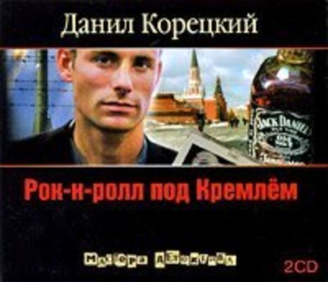 Шпион из прошлого