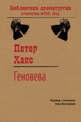 Геновева