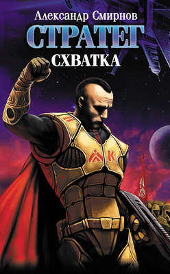 Схватка
