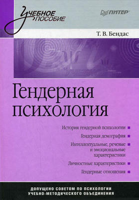 Гендерная психология