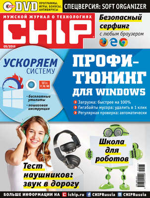 CHIP. Журнал информационных технологий. №05/2016