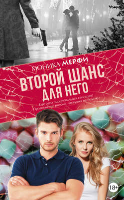 Второй шанс для него
