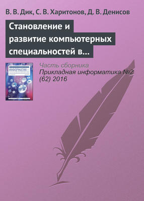 Становление и развитие компьютерных специальностей в Университете «Cинергия»