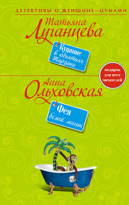 Фея белой магии