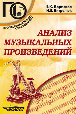 Анализ музыкальных произведений