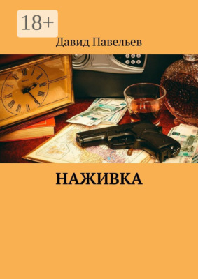 Наживка