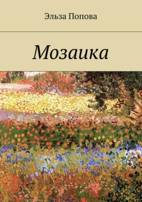 Мозаика