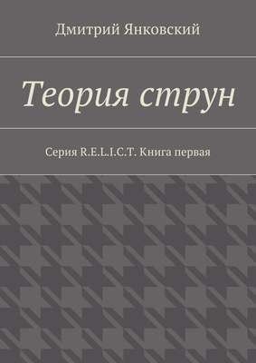 Теория струн