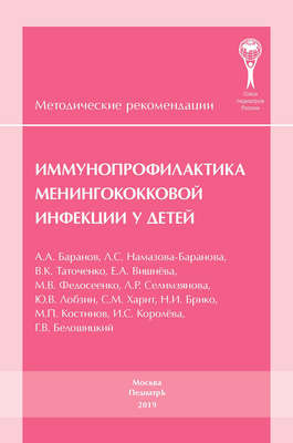Иммунопрофилактика менингококковой инфекции у детей