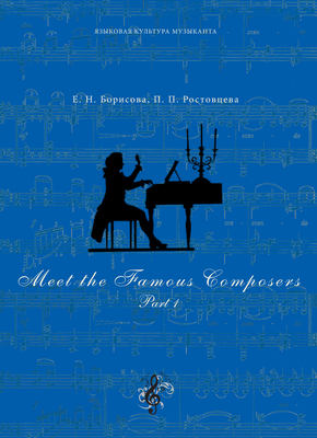 Meet The Famous Composers. Part 1