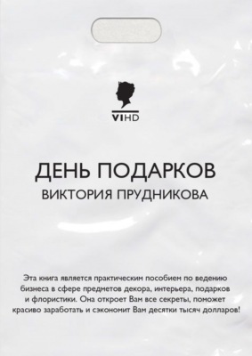 День подарков