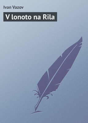 V lonoto na Rila