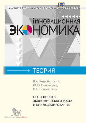 Особенности экономического роста и его моделирования