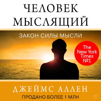 Человек мыслящий