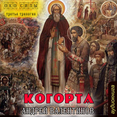 Когорта
