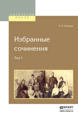 Избранные сочинения в 2 т. Том 1