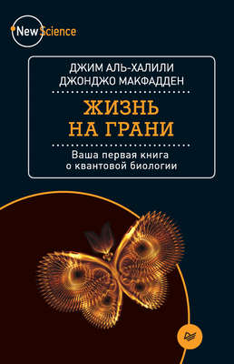 Жизнь на грани