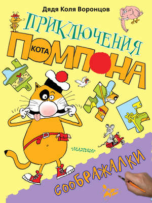 Соображалки