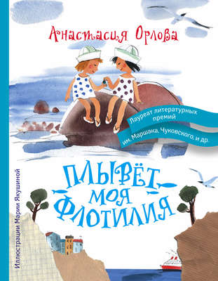 Плывет моя флотилия