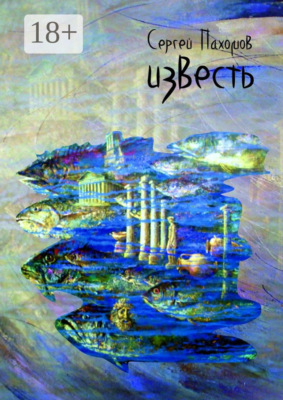 Известь