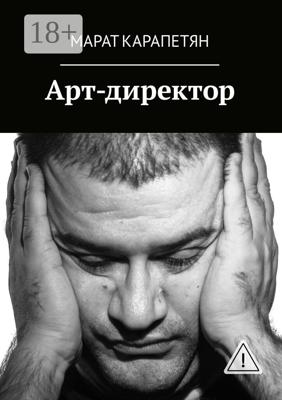 Арт-директор