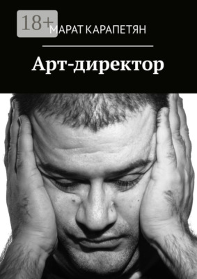 Арт-директор