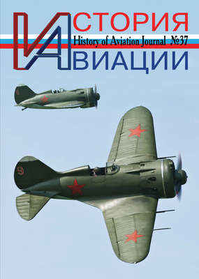 История авиации №37