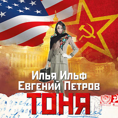 Тоня