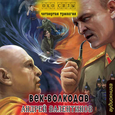 Век-волкодав