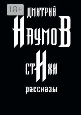 Стихи и рассказы