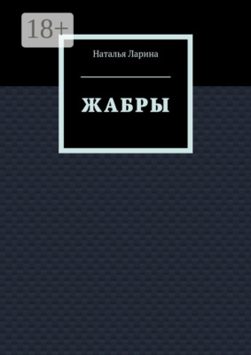 Жабры