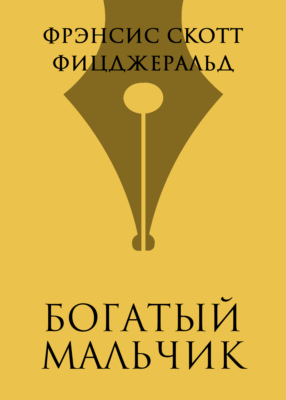 Богатый мальчик