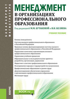 Менеджмент в организациях профессионального образования