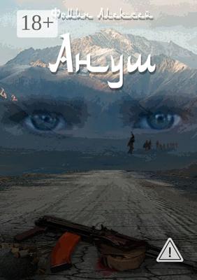 Ануш