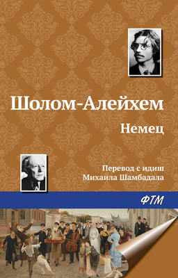 Немец