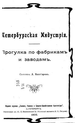 Петербургская индустрия