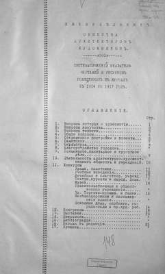 Еженедельник Общества архитекторов-художников