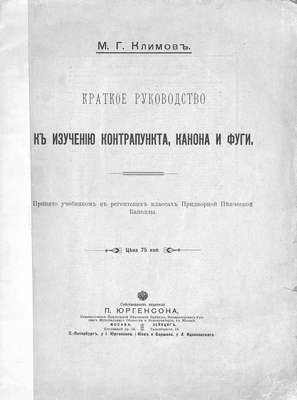 Краткое руководство к изучению контрапункта, канона и фуги
