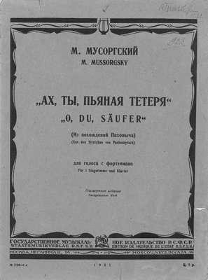 Ах, ты, пьяная тетеря