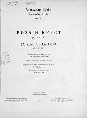 Роза и крест