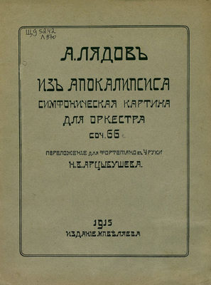 Из Апокалипсиса