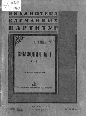 Симфония № 1