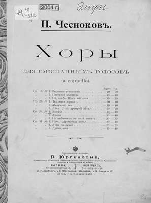 Эльфы