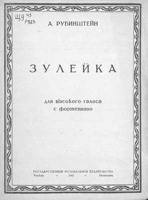 Зулейка